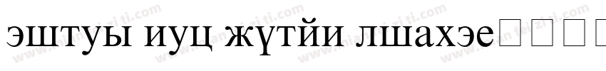 times new roman light字体转换
